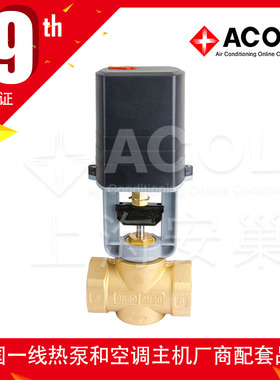 ACOL浮点/开关型电动调节阀 24V/220交流供电 执行器+阀体 黄铜