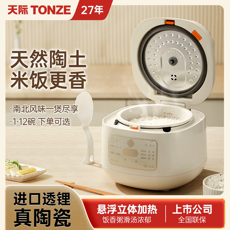智能进口全陶瓷内胆电饭煲0涂层1-6一人食2小型3L4迷你家用锅天际,厨房电器,电饭煲,淘宝优惠券,粉丝福利购,淘宝优惠卷