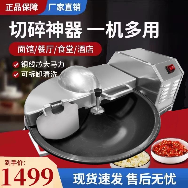 切菜机电动商用菜馅机盆式切菜机商用刹菜机斩拌机包子馅剁菜机,厨房电器,电动切菜机,淘宝优惠券,粉丝福利购,淘宝优惠卷