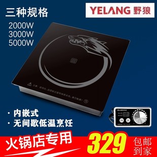 野狼YL-220X火锅电磁炉2000W大功率商用内嵌式镶嵌款电磁炉