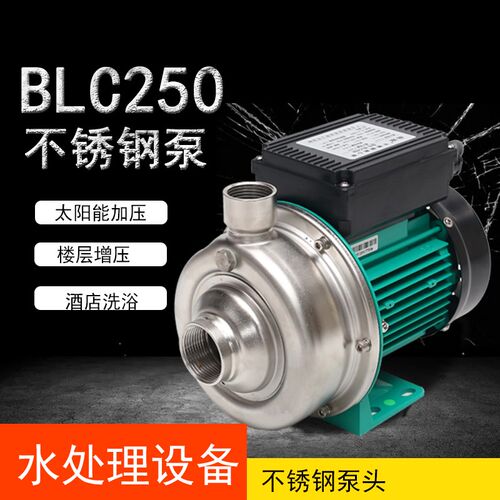 不锈钢离心泵BLC250家用220V 清水加压净水处理输送抽水机易泵荐