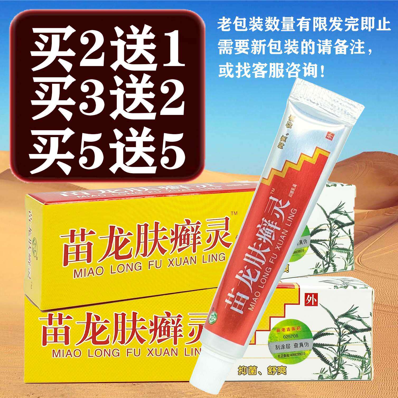 正品苗龙肤灵肤选灵软膏外用乳膏皮肤手足脚大腿内侧【二癣送一】