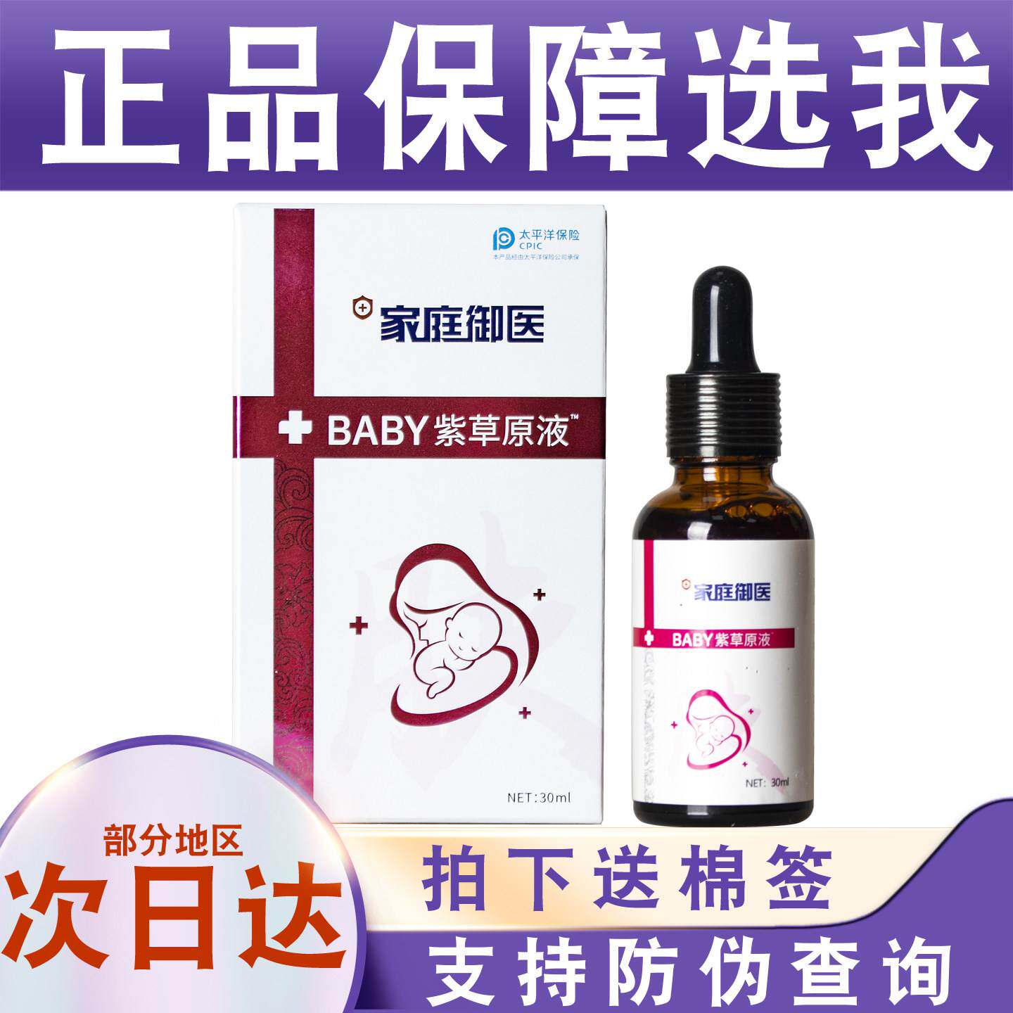正品家庭御医bby紫草a原液30ml淹脖子护臀按摩油宝宝儿童红屁屁旗