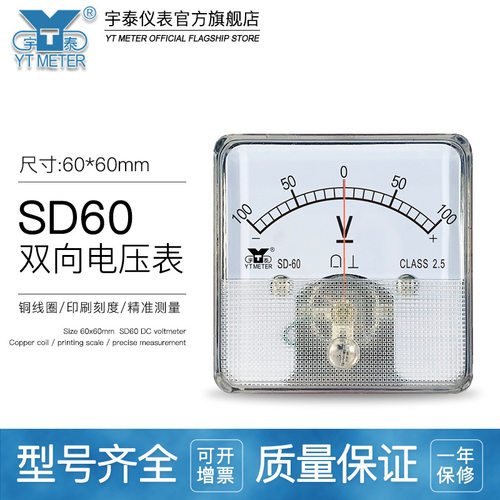 SD60正负电压表10V 20v±30v 50v指针双向伏特表dc直流dh60 cz60
