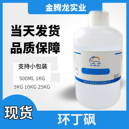 现货热销  环丁砜  干基环丁砜   126-33-0