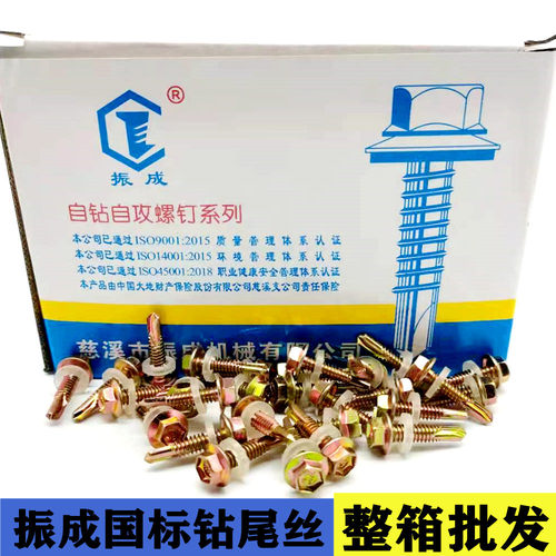 大量批发振成钻尾丝 外六角钻尾螺丝彩钢瓦钉燕尾丝自攻自钻螺丝