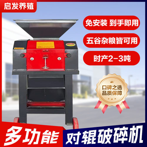 家用玉米花生破瓣机粮食养鸡养鸭小麦高粱打碎酿酒打瓣家用农用类