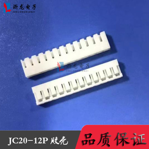JC20-12P胶壳2.0-12P 90°端子2.0mm条形连接器 接插件 1000只/包