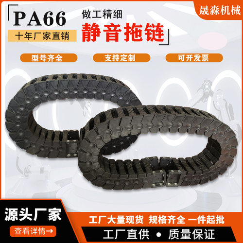 现货工程尼龙拖链高速静音拖链桥式坦克链线缆保护线槽静音坦克链