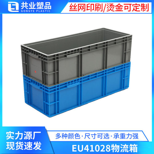 蓝灰色1000*400*280物流箱加厚周转箱塑料长方形EU41028物流箱