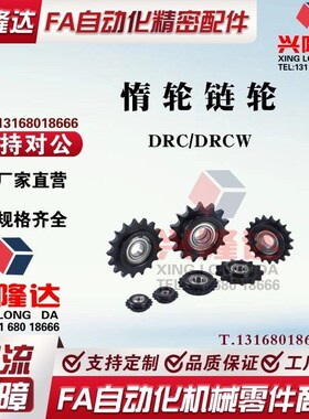 替代米思米惰轮炼轮DRCW60/DRC60-11/13/14 DRCW/DRC80-9/10/11