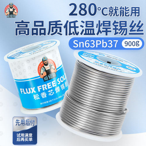 爱修哥低熔点焊锡丝低温带松香芯Sn63Pb37维修焊接新型电烙铁锡线