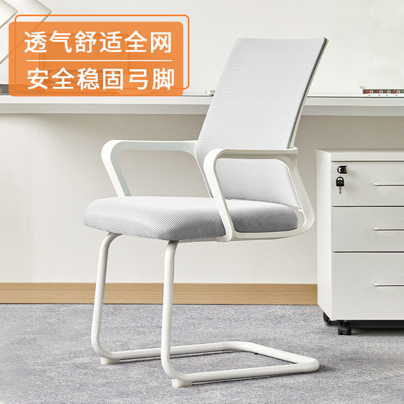 电脑椅家用办公椅舒适弓形椅透气网布椅会议椅会客椅学习椅书房椅,商业/办公家具,会议椅/会客椅,淘宝优惠券,粉丝福利购,淘宝优惠卷