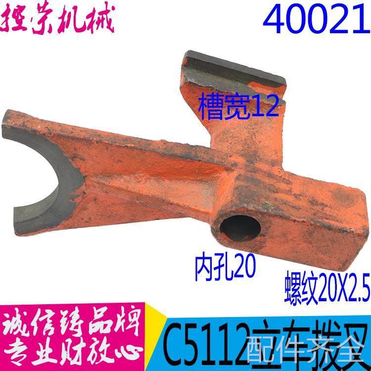 机床配件C5112 C5116 立汽车配件 变速箱 拨叉 立车拨叉C5112立车,机械设备,其他机械设备,淘宝优惠券,粉丝福利购,淘宝优惠卷