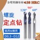 2.4 2.5 2.9 2.2 3钨钢螺旋定点定心钻 2.8 2.3 2.7 90度D2.1 2.6