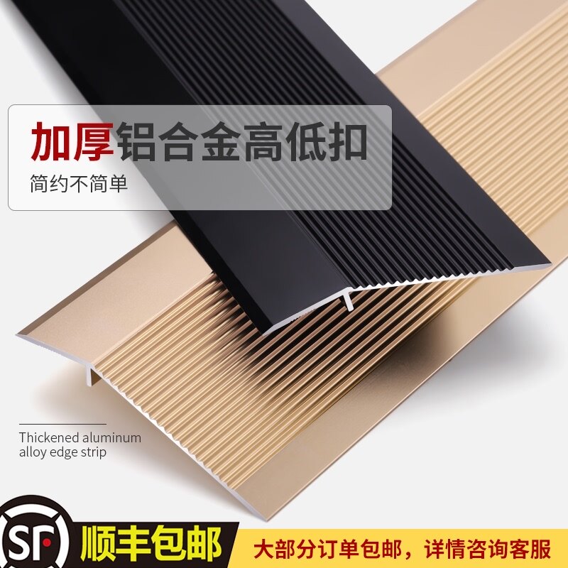 铝合金高低扣门槛大落差压条木地板条收边条不锈钢装饰条防滑铜条