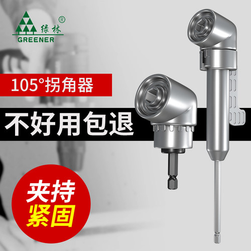 绿林批头拐角器转弯螺丝刀手电钻90度拐弯电动万向直角加长杆强磁