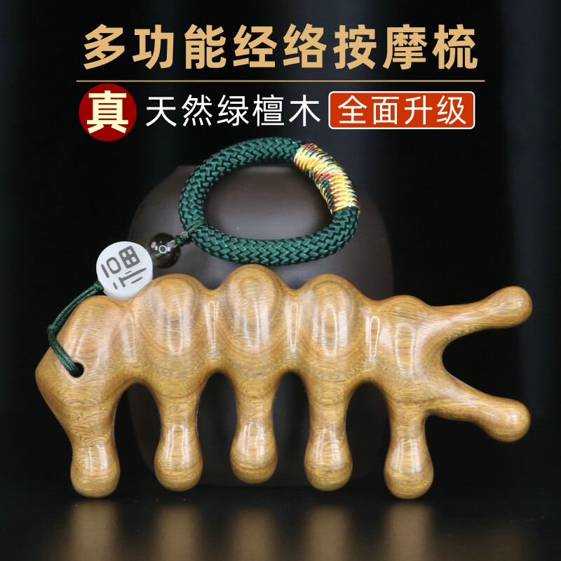 按摩梳头部经络梳天然绿檀木梳子脱发头皮头疗梳眼部面部胸部美鼻