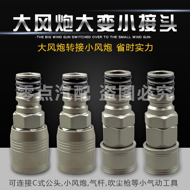 大变小接头大风炮转小风炮快速接头气管自锁公头母头气泵防爆材质