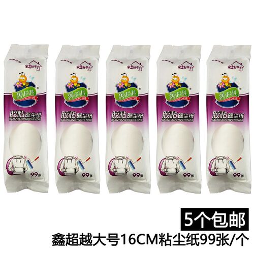 大号鑫超越可撕式粘尘纸 粘毛器纸  粘尘滚芯替换装 160MM99张/卷