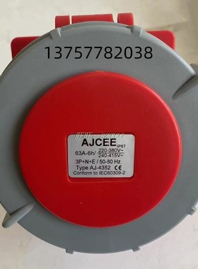 AJCEE工业插头插座AJ-4352/4452 63A125A 航空插销连接器SFN-4352