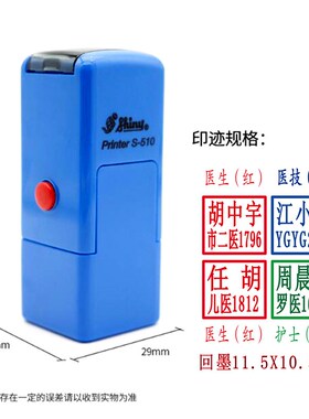 新力回墨印章S510医生 护士员工个人私章 S814姓名行号翻转章订制