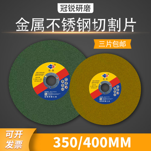 切割片400不锈钢金属树脂砂轮片切铁钢材切割机大锯片350mm沙轮片