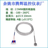 磁吸式 温度传感器 温度传感器PT100热电阻高精度吸附式
