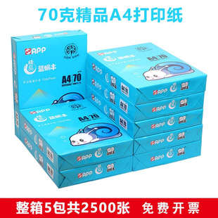 整箱5包 APP复印纸5蓝蜗牛精品70克A4打印纸70g00张