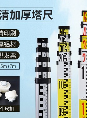 塔尺5米铝合金水准仪7米3伸缩测量尺杆刻度量树标高尺水平仪标尺