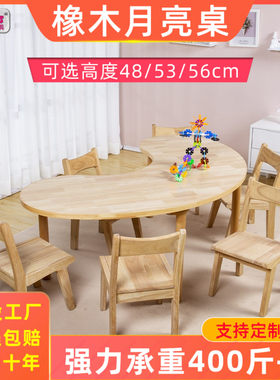 幼儿园实木月亮桌托班桌儿童早教全脑课学习桌美术绘画弧形木制桌