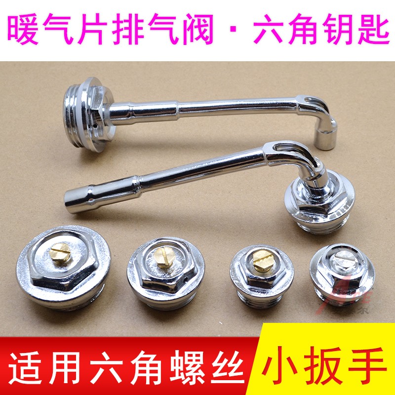 散热器片暖气排气阀扳手钥匙六角暖气放气跑风工具小钥匙配件手动