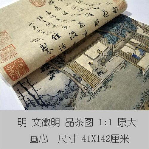 文徵明品茶图山水画茶室国画卷轴挂画古代名画复制品客厅装饰画