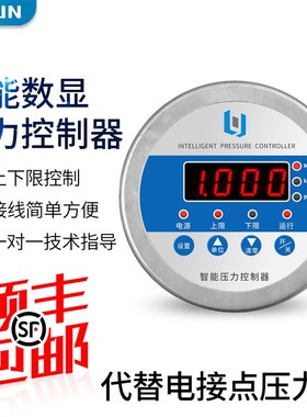 UI80ZX数显电接点压力表回差控制不锈钢表泵真空压高精度压力开关