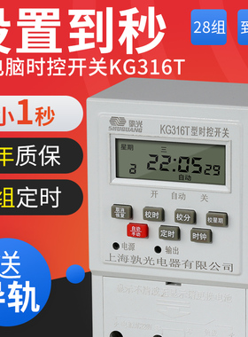 全自动微电脑时控开关通风机路灯时间控制循环定时器KG316T设置秒