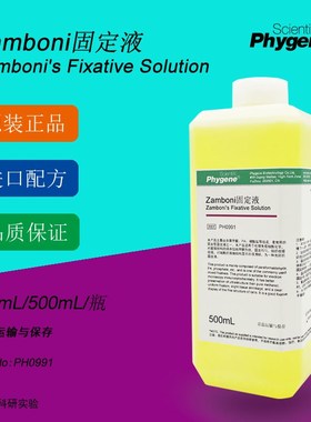 Zamboni固定液 Zambonis Fixative 组织固定液 500mL PHYGENE