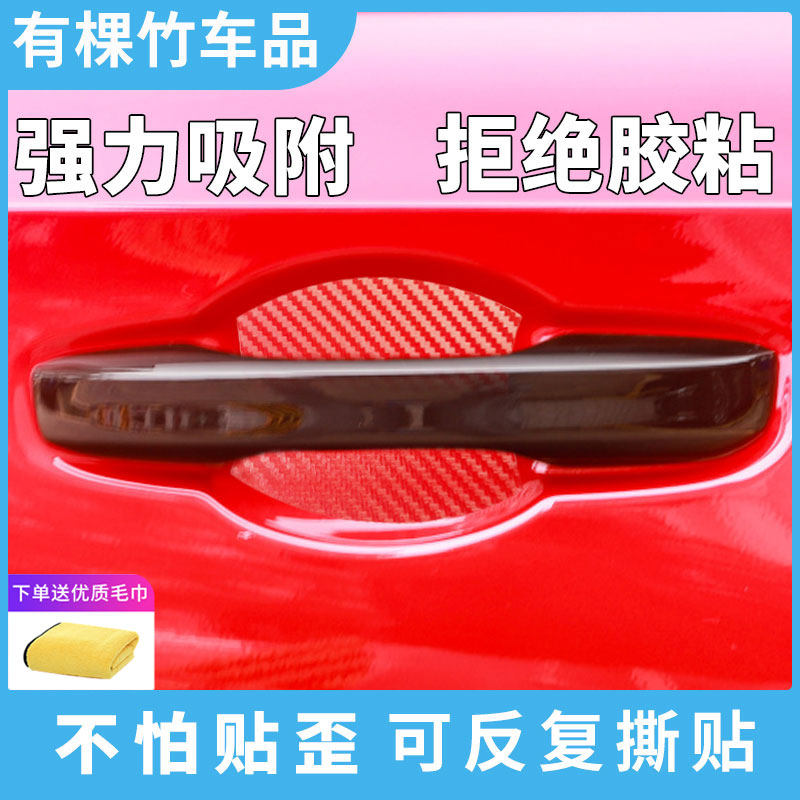 汽车磁吸门碗贴碳纤红色车门把手扣保护垫磁性门腕漆面防刮蹭保护