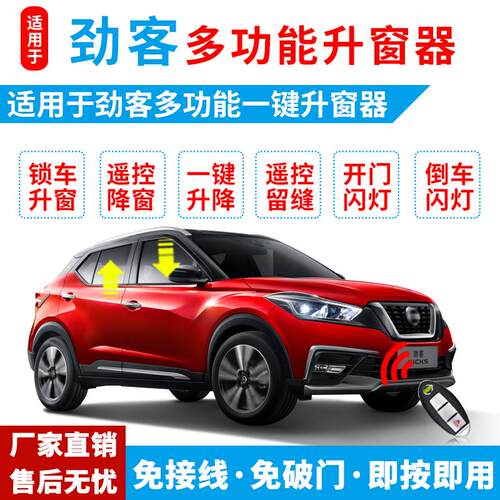 适用于17-23款劲客自动升窗器汽车玻璃锁车一键升降obd关窗器改装