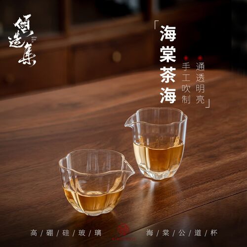 倾造集耐热玻璃海棠公道杯透明公杯高硼硅加厚匀茶杯分茶器茶海