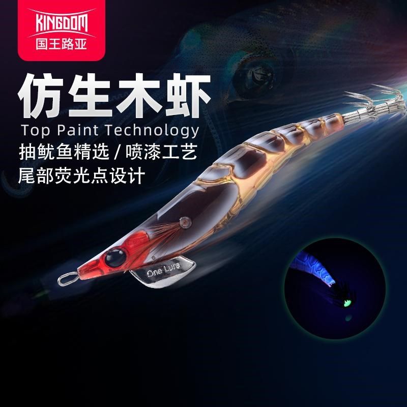 国王路亚饵木虾鱿鱼钩仿生虾荧光远投海钓假饵伞钩带响珠墨鱼章鱼,户外/登山/野营/旅行用品,路亚饵,淘宝优惠券,粉丝福利购,淘宝优惠卷
