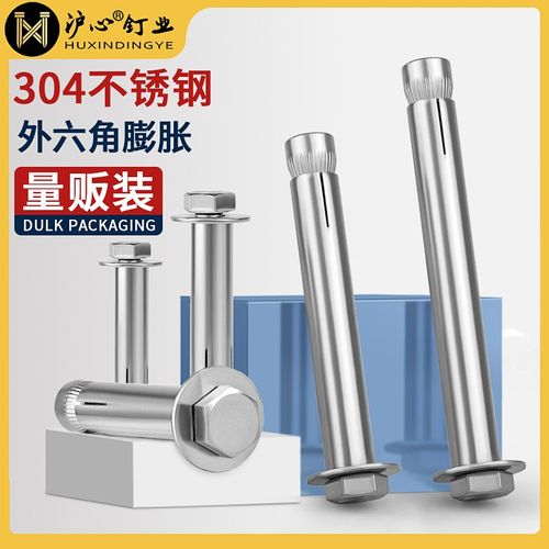 沪心国标304不锈钢外六角膨胀螺丝内置式拉爆膨胀螺栓M6M8M10M12