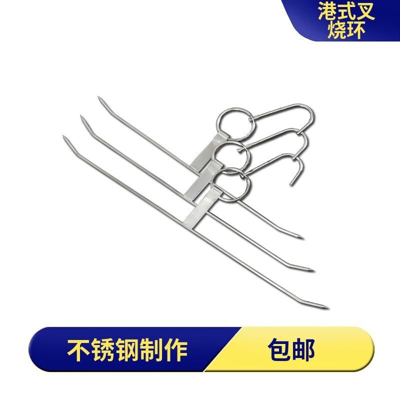 广式不锈钢加粗叉烧环连环叉烧针叉烧配件港式烧腊工具烤鸡翅环