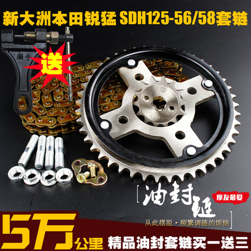 新大洲锐猛SDH125-56-58油封链条链盘套装CB125T提速大小飞齿链轮
