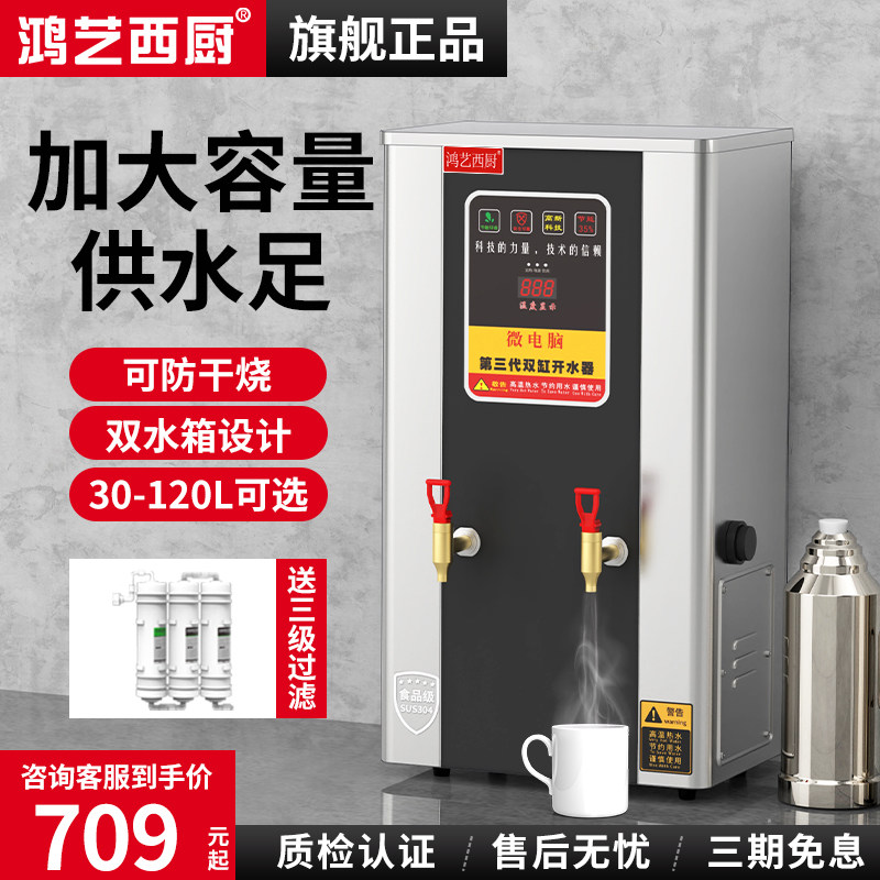 开水机开水器商用热水箱烧水炉电热全自动工厂车间大容量工地专用,厨房电器,开水机/开水箱/蒸汽奶泡机,淘宝优惠券,粉丝福利购,淘宝优惠卷