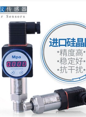 星仪CYYZ11压力变送器CYYZ18扩散硅传感器水压气油压4-20ma模拟量