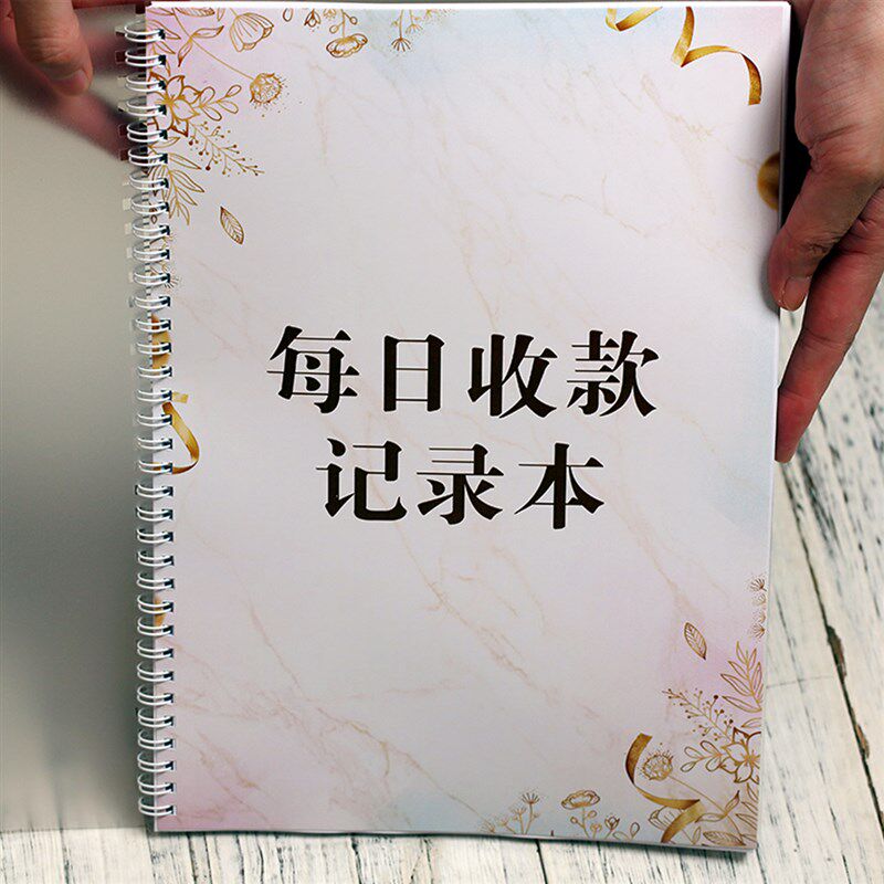 每日收入账本每日收入记账日常开支明细表本商用店铺进账记录销售