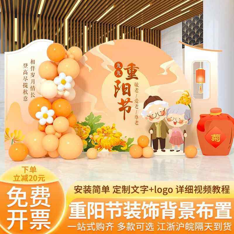 重阳节敬老院养老院活动布置背景墙拍照道具装饰场景布置气球kt板,节庆用品/礼品,气球,淘宝优惠券,粉丝福利购,淘宝优惠卷