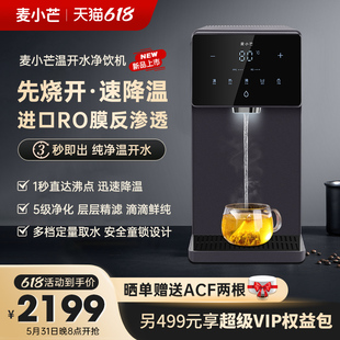 麦小芒净饮熟水机即热饮水机家用直饮净热一体机桌面台式净水器