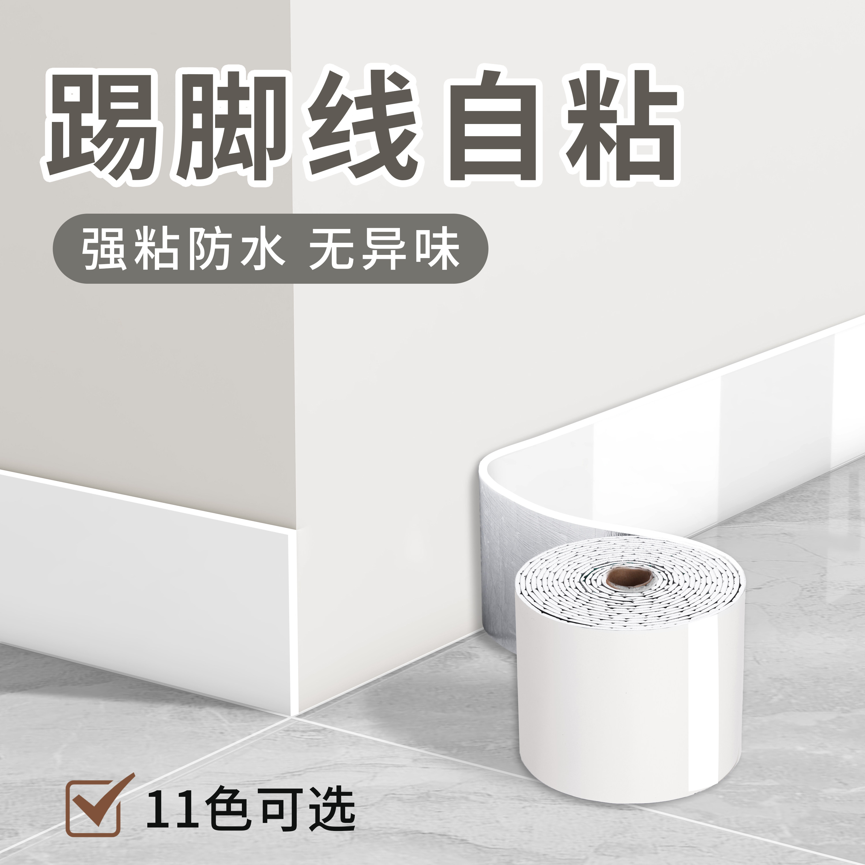 踢脚线自粘pvc地脚线墙贴窗台板门框腰线装饰墙角线地板瓷砖贴纸,家居饰品,软装墙贴,淘宝优惠券,粉丝福利购,淘宝优惠卷