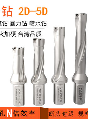 WC快速钻 U钻 喷水钻 SD14-SD80 2倍3倍4倍5倍高效率暴力钻车床钻